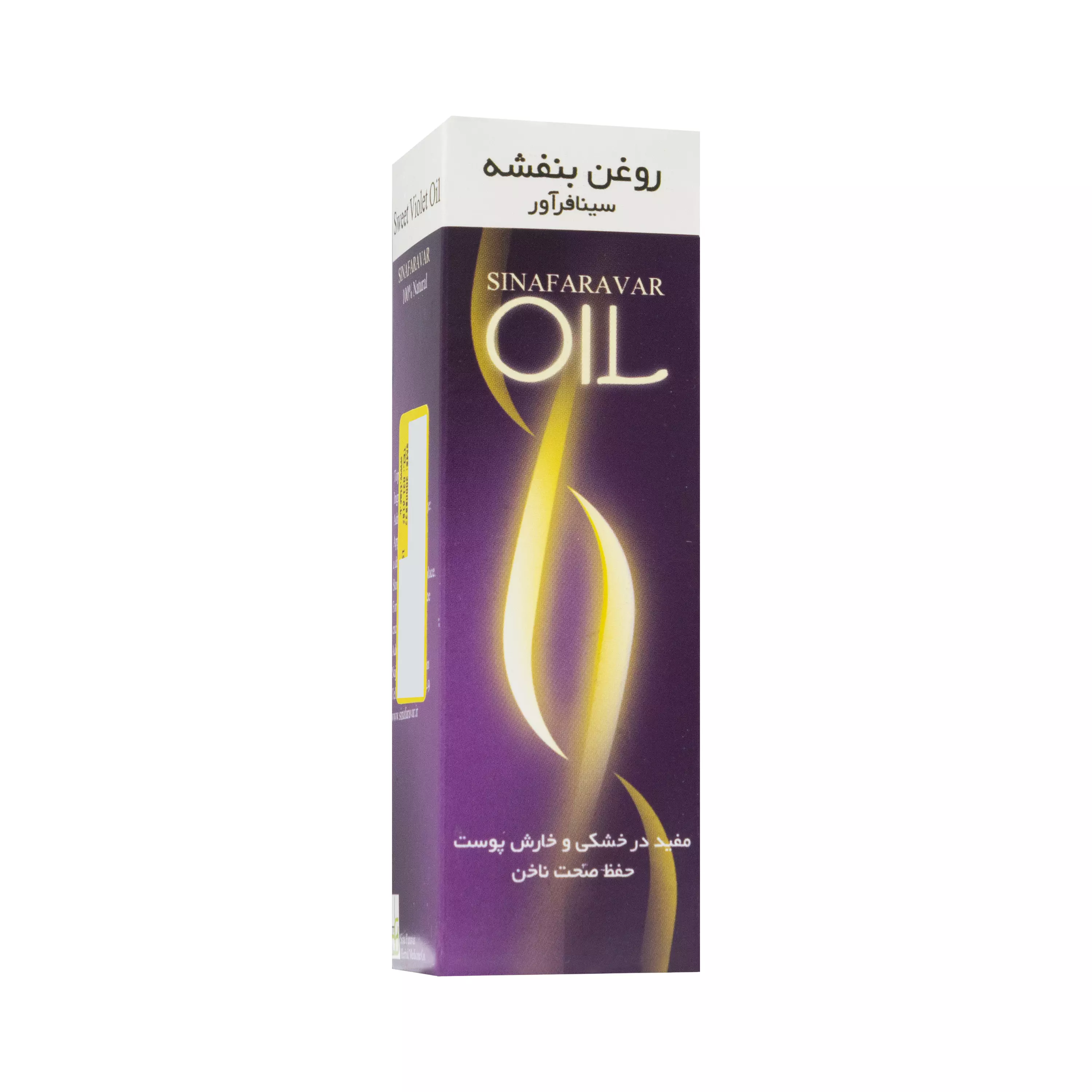 روغن بنفشه 45 میلی لیتر سینا فرآور
